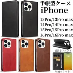 iPhone ケース13〜16pro・promax 手帳型