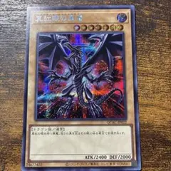 2025年最新】真紅眼の黒竜 シークレットの人気アイテム - メルカリ