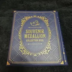 ディズニーリゾート スーベニアメダル　コレクションブック