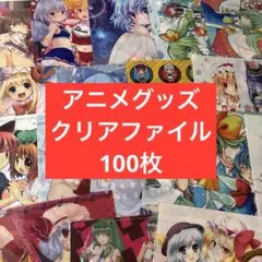 アニメグッズ ノンジャンル　クリアファイル　大量　まとめ売り
