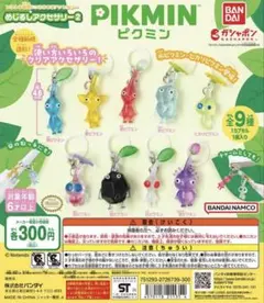 ピクミン　めじるしアクセサリー2 コンプリート　全9種