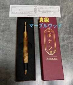木軸ボールペン　マーブルウッド　瘤木　野原工芸　ボナンペン マーブルウッド【受注生産の木軸ペン】 | 『ボナン』 -木軸ペンの店-