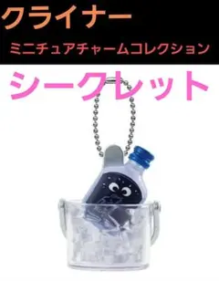 ▼クライナー ミニチュアチャームBLUEBERRY＆アイスペール 20個 クライナー ミニチュアチャームコレクション | ナムコパークス