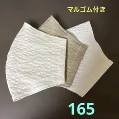 165 薄く涼しい夏マスク 3枚組のサムネイル