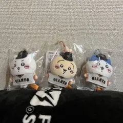 【未開封】ちいかわ 読売ジャイアンツ 巨人 キーホルダー 3点セット