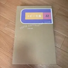 TCC コピー年鑑 3冊セット1994/1995/1996 - メルカリ