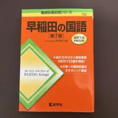 2026年最新】早稲田の国語の人気アイテム - メルカリ