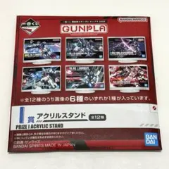 【新品未開封】ガンプラ 一番くじ アクリルスタンド