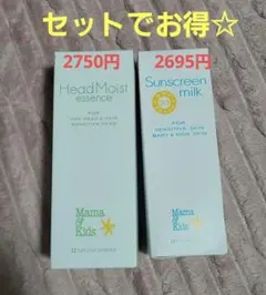 Mama&amp;Kids(ママ＆キッズ) サンスクリーンミルク限定セット *2点 ママ＆キッズ サンスクリーンミルク(ミニチューブ付き)｜敏感肌向け