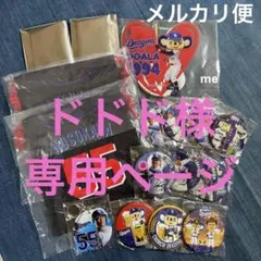 【ドドドページ】ドラゴンズ　ガチャ　シークレット　セット ドドド様専用ページ】ドラゴンズ ガチャ シークレット セット - メルカリ