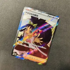 ポケカ アイリスの闘志 SR sv9
