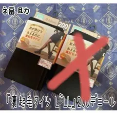 お得！フェイクタイツ L/LL 2枚セット