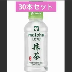 伊藤園 matcha LOVE 190ml 30本セット