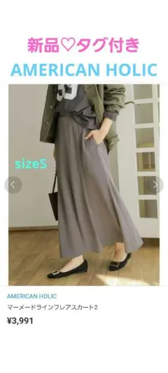 【AMERICAN HOLIC】新品♡美品　マーメードラインフレアスカート　S