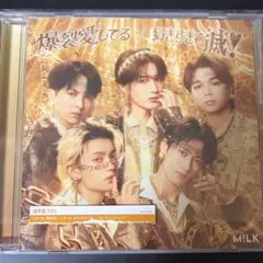 M!LK 好きすぎて滅 爆裂愛してる 通常盤 シングル CD ①