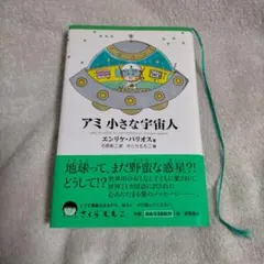 2026年最新】アミ小さな宇宙人の人気アイテム - メルカリ