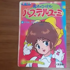 パステルユーミ絵本 - メルカリ