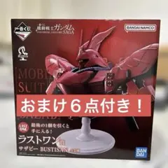 【新品未開封】一番くじ　ガンダム　ラストワン　サザビー　BUSTISAN