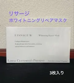 リサージ ホワイトニングリペアマスク 3枚入りのサムネイル