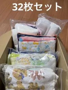 ★新品～使用して洗濯済 32枚セット