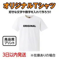 名入れtシャツ