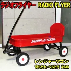 【希少⭐︎美品】☆お得商品☆ラジオフライヤー　パスファインダー2700ワゴン ラジオフライヤー パスファインダーワゴン #2700 (のりもの