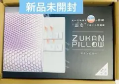 フランスベッド 頭寒ピロー　ZUKAN PILLOWズカンピロー　新品未開封
