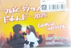 つば九郎 カレンダー2025年【特典なし】