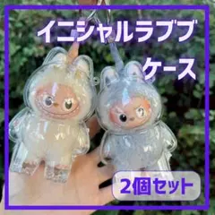 ラブブ 保護ケース イニシャル キーホルダー 透明ケース クリアケース 第4世代