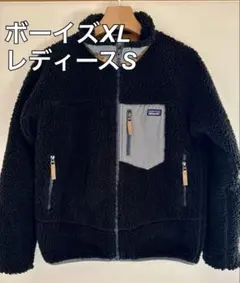 パタゴニア レトロX ジャケット キッズ ボーイズ XL レディースS相当