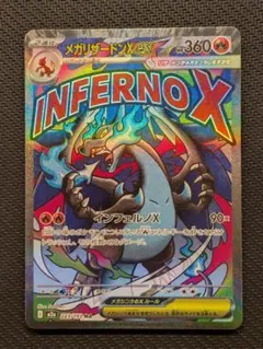 メガリザードンX ex MA MEGAドリームex