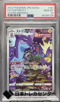 2025年最新】ストリンダー psa10の人気アイテム - メルカリ