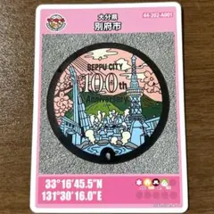 【新品・未使用】大分県 別府市 マンホールカード(100周年)他※
