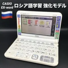 CASIO XD-K7700 カシオ 電子辞書 ロシア語モデル ホワイト