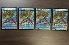 デュエルマスターズ　ネ申マニフェスト