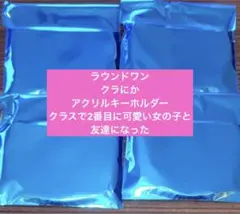6個 未開封 SHOW-WA＆MATSURI ラウンドワン アクリルキーホルダー 