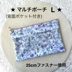 リバティ ラミネート マルチポーチ Ｌ＊ハクバ ブルー&パープル＊