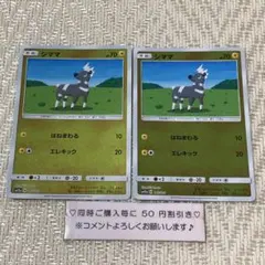 【24296】ポケモンカード　シママ　sm12a ２枚　はねまわる　ミラーのサムネイル