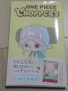 新品未開封 ONE PIECE チョッパーズ カード付