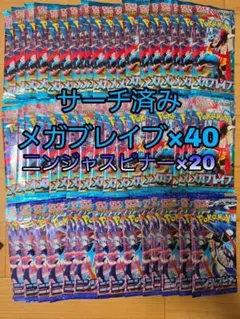 サーチ済 メガブレイブ バラ72パック - メルカリ