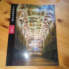 2026年最新】大塚国際 本の人気アイテム - メルカリ