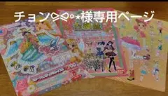 アイカツ キャラクターカード 4枚セット