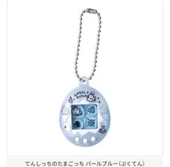 ✦たまごっち シャカシャカチャーム✦てんしっちのたまごっち(パールブルー)✦