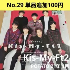 POTATO 21年1月 切り抜き 玉森裕太 北山宏光 藤ヶ谷太輔 宮田俊哉