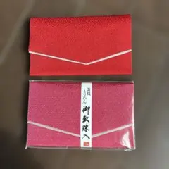 美品！和風数珠入れ 赤 新品ピンク 2点セット