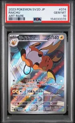 2026年最新】ライチュウar psa10の人気アイテム - メルカリ