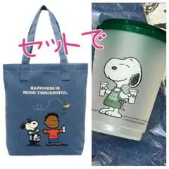 セットで　スターバックス スヌーピー トートバッグ　リユーザブルカップ