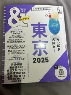 新品　東京2025【超ハンディ版】