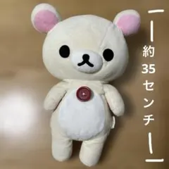 コリラックマ　ぬいぐるみ
