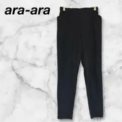 ara-araストレッチイージーパンツブラックM〜L
